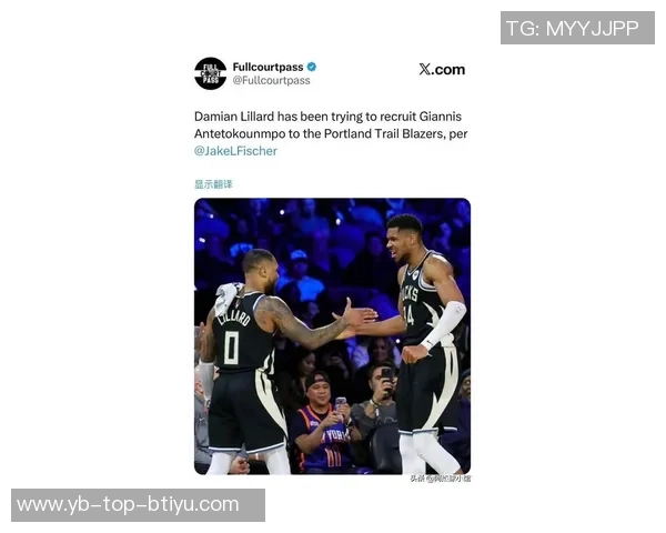 利拉德积极招募字母哥加盟开拓者再续前缘引发球迷热议